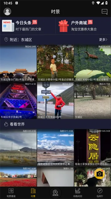 GPS实时海拔最新手机版 GPS实时海拔最新手机版