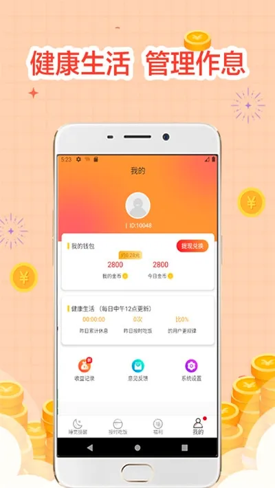 ˯���������(˯�߽�������)v4.00.20 �ٷ������ͼ
