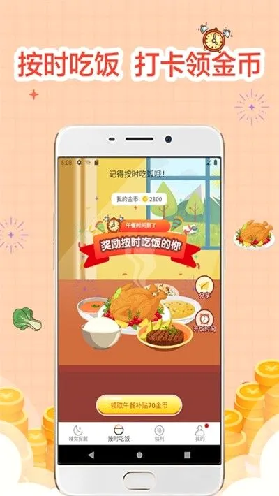 ˯���������(˯�߽�������)v4.00.20 �ٷ������ͼ