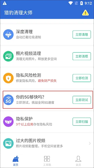 金山清理大师(手机清理工具) 金山清理大师(手机清理工具)