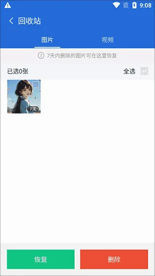 金山清理大师(手机清理工具) 金山清理大师(手机清理工具)