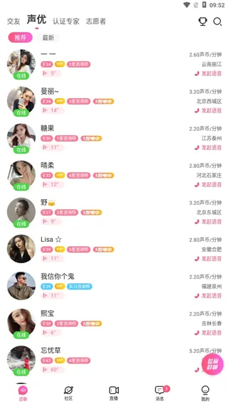 考米语音(语音交友软件) 考米语音(语音交友软件)
