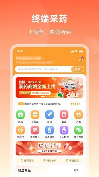 ��ҩ�̳�(ҽҩ����ƽ̨)v2.14.3 ��Ѱ��ͼ