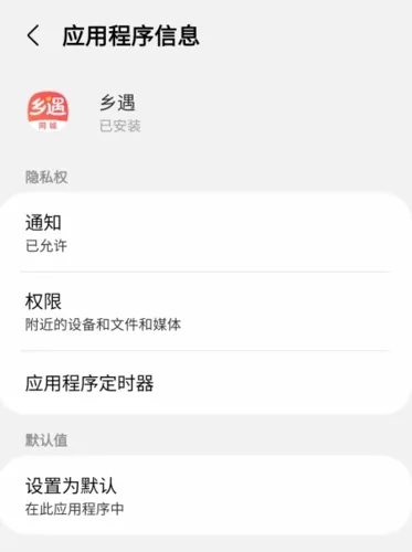 乡遇(同城交友软件) 乡遇(同城交友软件)