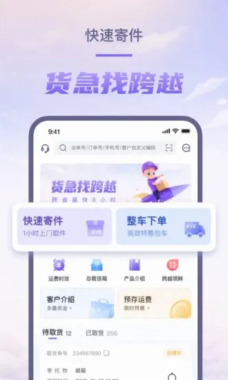 ��Խ����(��������app)v8.2.20 �ٷ������ͼ