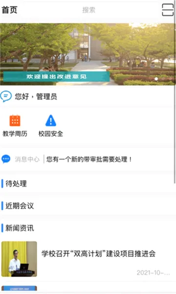 �ǻ���ְ(У԰����ƽ̨)v3.1.43 ��Ѱ��ͼ