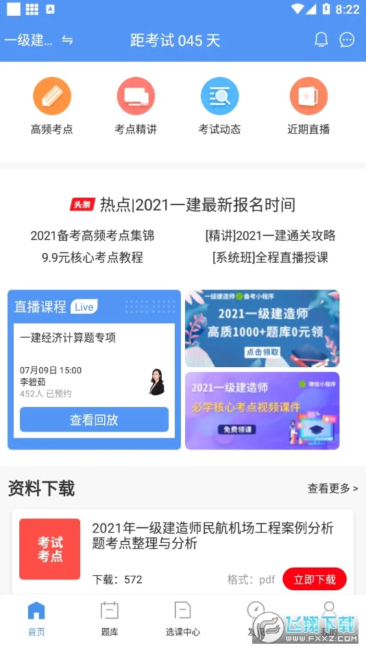 һ������ʦ���ְ�׿���ֻ���v3.4.2.100 ��׿���ͼ