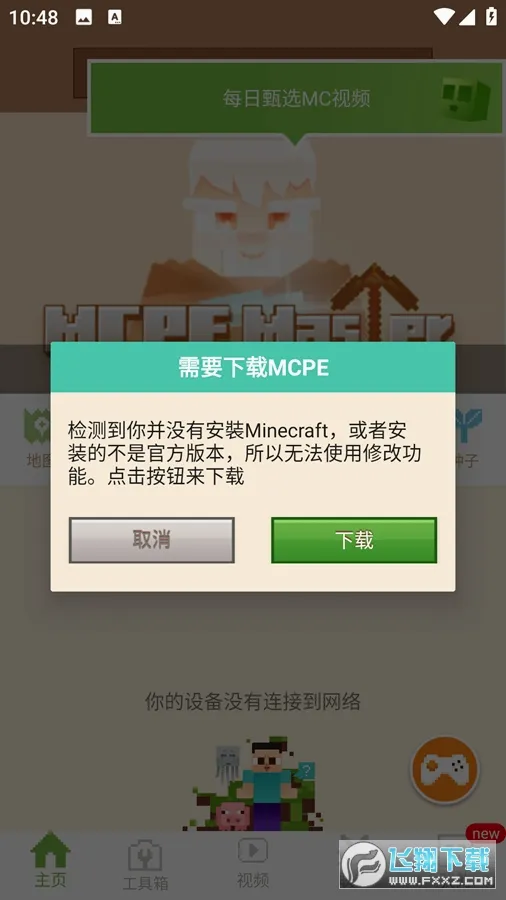 MCPE Master2026���°汾v2.2.5 �ֻ����ͼ