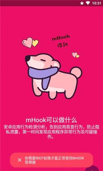 mHook�����������ֻ���v1.3 �ٷ������ͼ