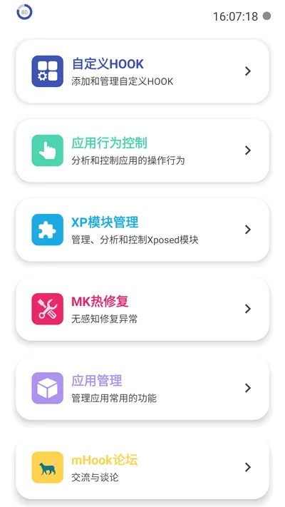 mHook管理器最新手机版 mHook管理器最新手机版