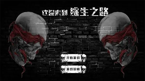 逃生之路最新手机版 逃生之路最新手机版
