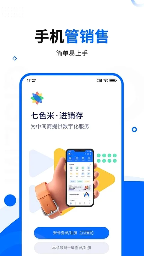 七色米进销存(进销存管理软件) 七色米进销存(进销存管理软件)
