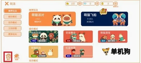 萌猫派对(多人派对游戏) 萌猫派对(多人派对游戏)