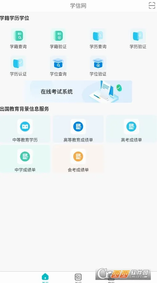 ѧ����2026�ٷ����°汾v2.5.9 �ֻ����ͼ