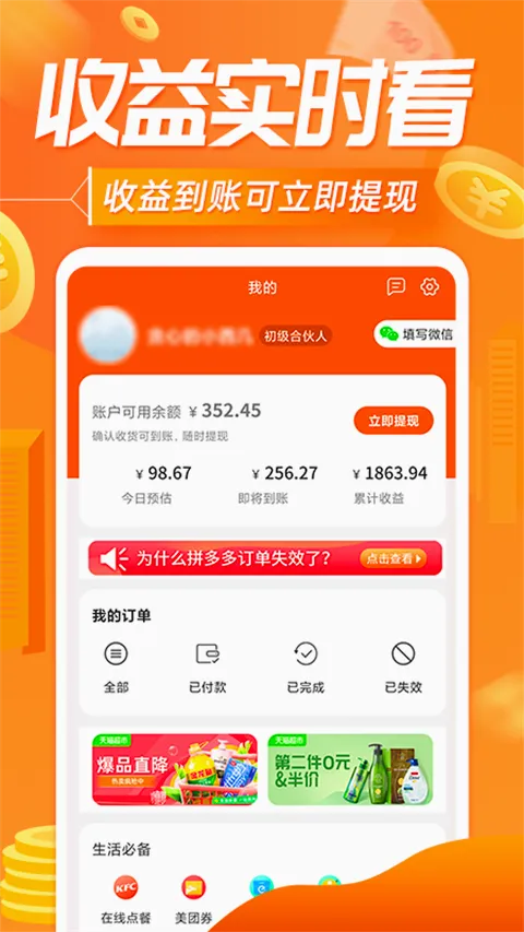 网购联盟(网购省钱拼团软件) 网购联盟(网购省钱拼团软件)