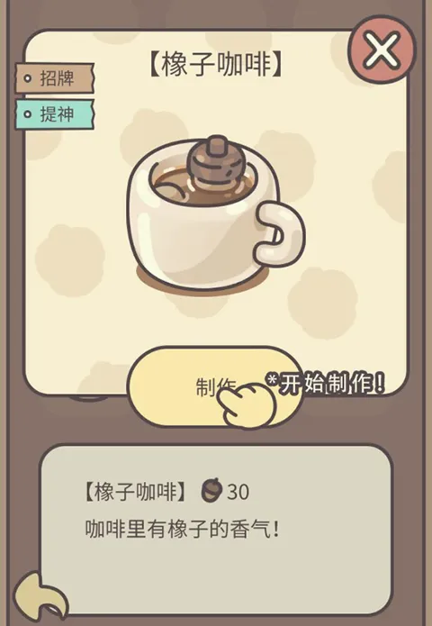橡子屋(模拟经营手游) 橡子屋(模拟经营手游)