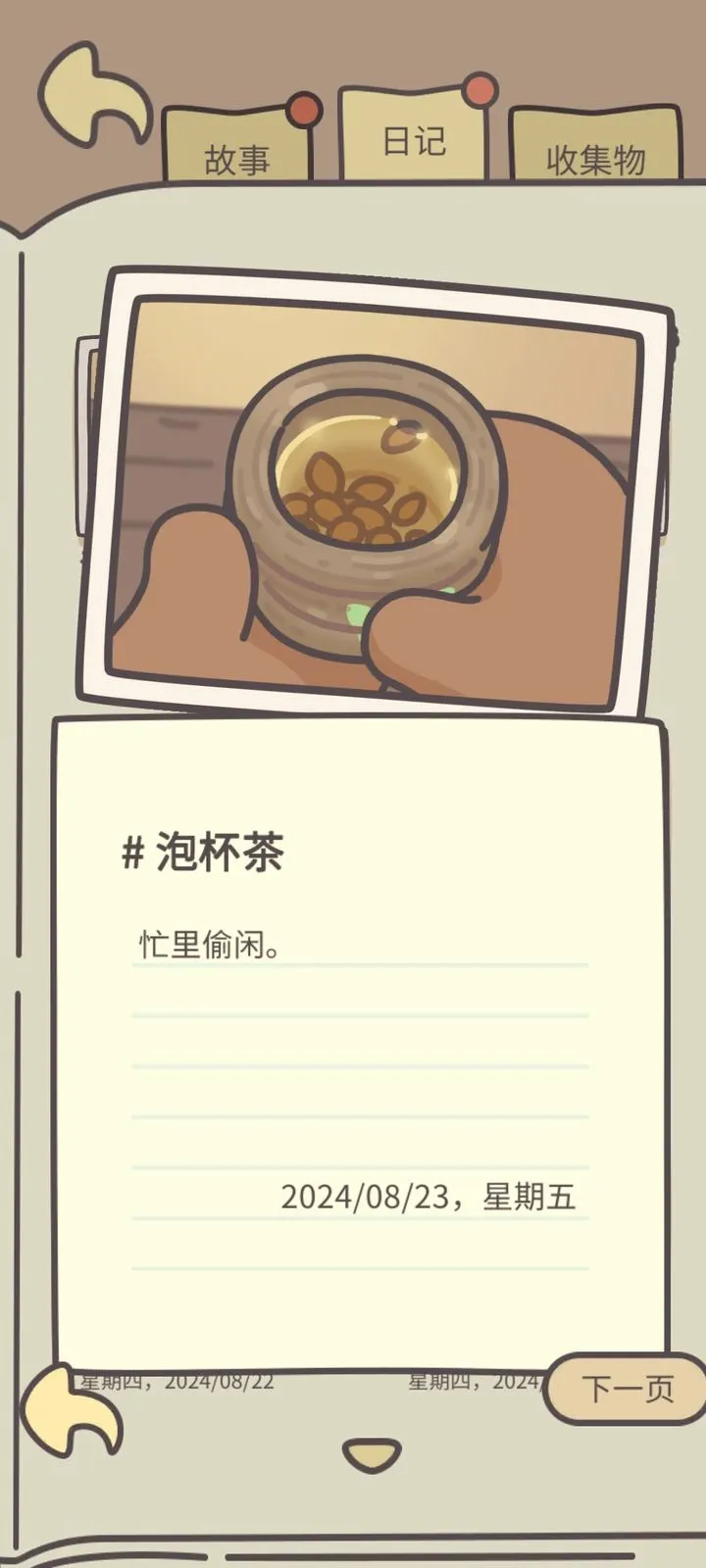橡子屋(模拟经营手游) 橡子屋(模拟经营手游)