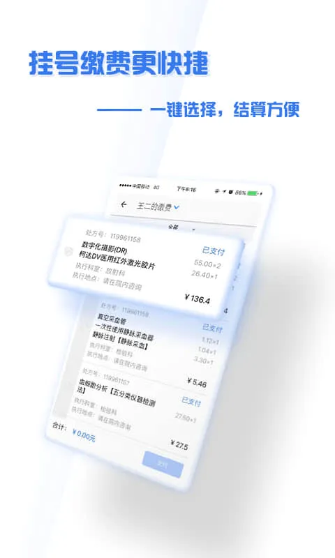 ����ʢ��ҽԺ��׿���ֻ���v4.9.3 ��׿���ͼ
