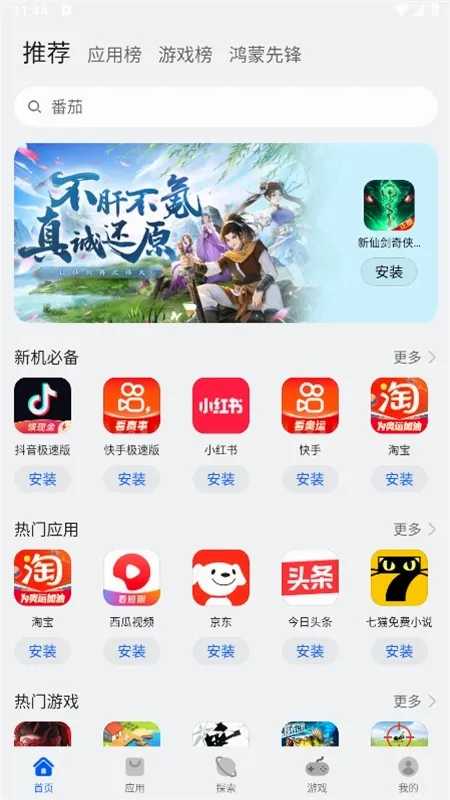 华为应用市场2026最新版本 华为应用市场2026最新版本