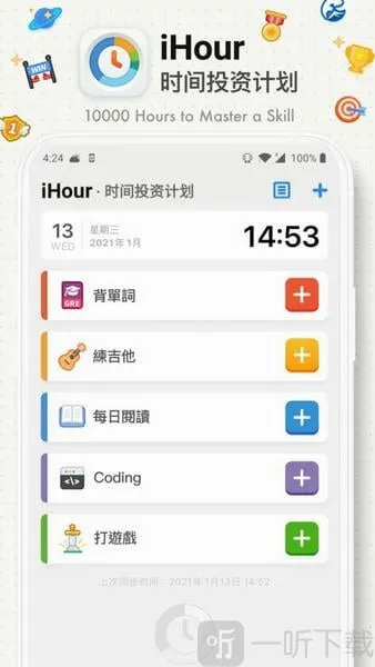 iHour2026�ٷ����°汾