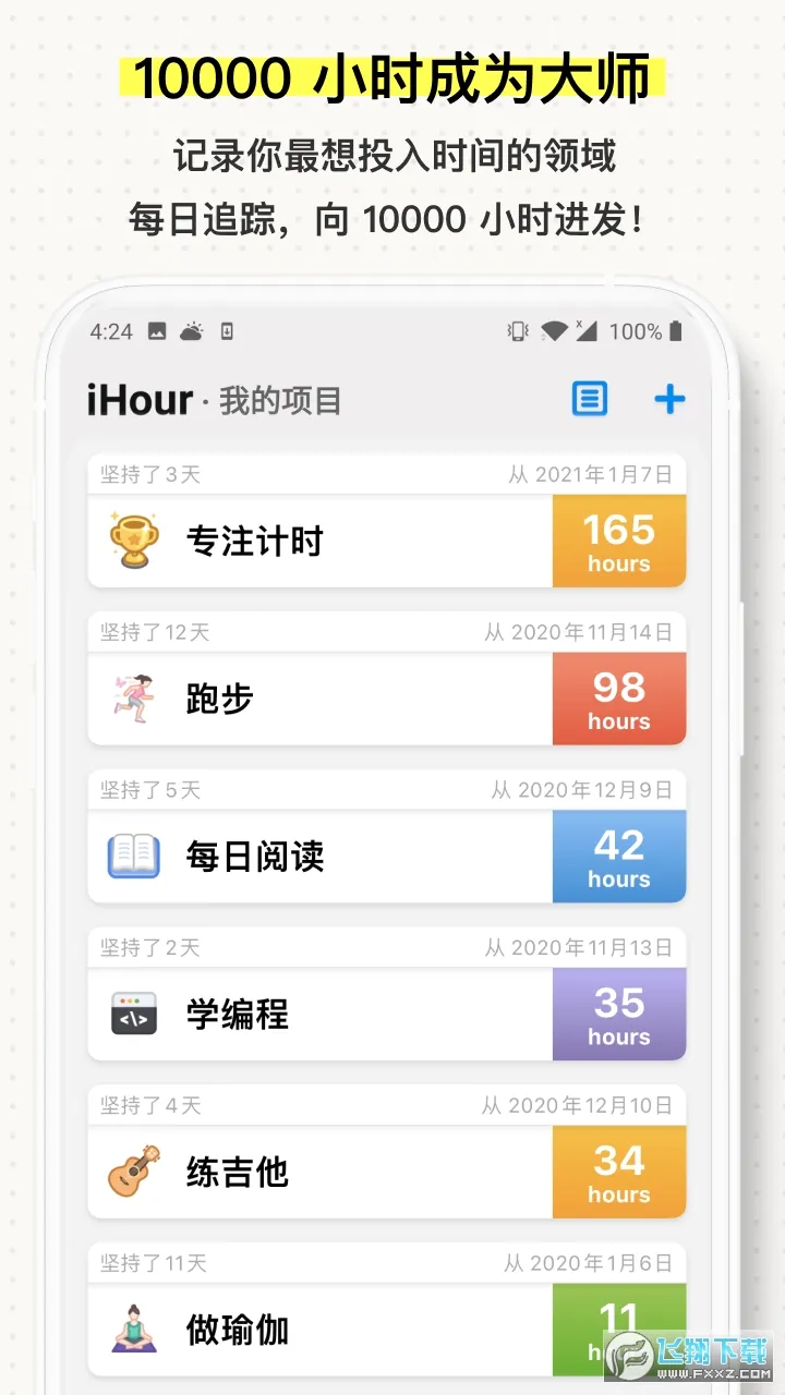iHour2026�ٷ����°汾v7.5.0 �ֻ����ͼ