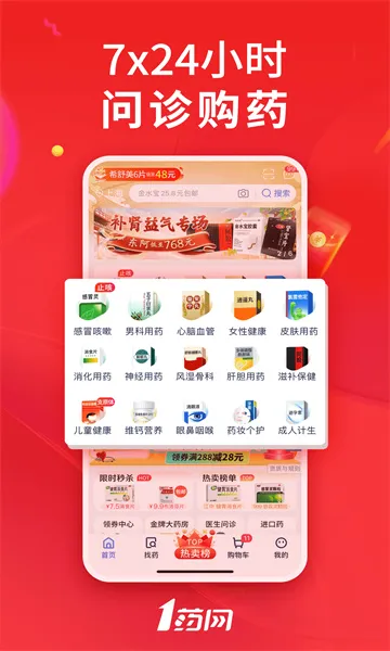 1ҩ��(���Ϲ�ҩƽ̨)v6.9.9 �ٷ������ͼ