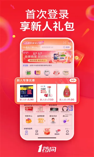 1ҩ��(���Ϲ�ҩƽ̨)v6.9.9 �ٷ������ͼ