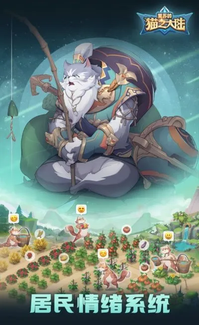 复苏的猫之大陆(猫族冒险手游) 复苏的猫之大陆(猫族冒险手游)