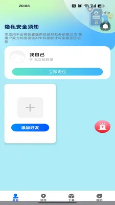 �ֻ�����׷�ٶ�λ2026�ٷ����°汾v1.0.0 ��Ѱ��ͼ