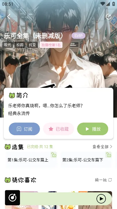 蛙趣FM(广播剧收听软件) 蛙趣FM(广播剧收听软件)