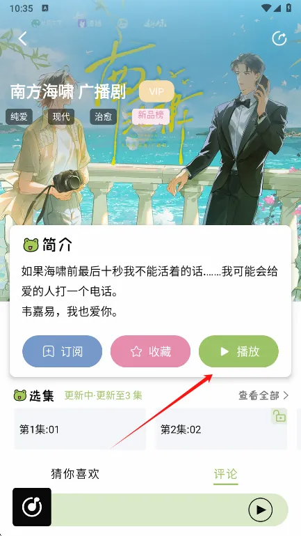 蛙趣FM(广播剧收听软件) 蛙趣FM(广播剧收听软件)