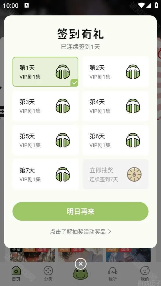 蛙趣FM(广播剧收听软件) 蛙趣FM(广播剧收听软件)
