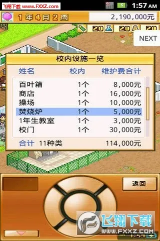 ���ſڴ�ѧԺ2(У԰��Ӫ��Ϸ)v4.4.9 ��׿���ͼ