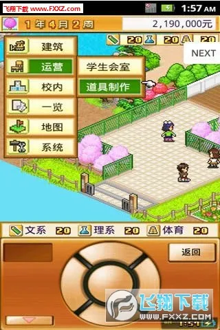 ���ſڴ�ѧԺ2(У԰��Ӫ��Ϸ)v4.4.9 ��׿���ͼ