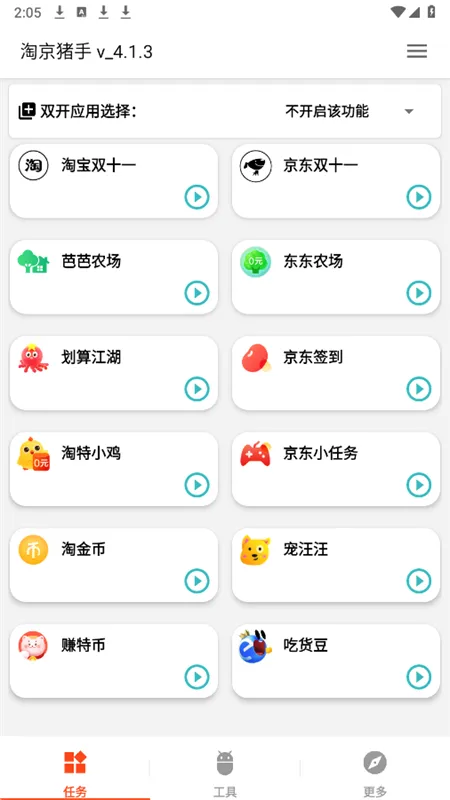 淘京猪手2026官方最新版本 淘京猪手2026官方最新版本