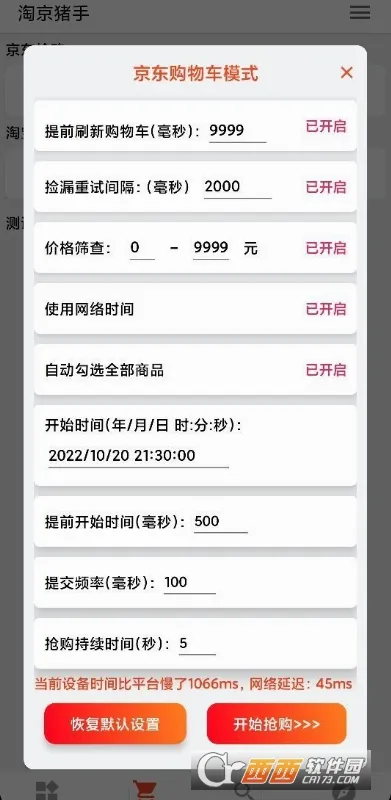淘京猪手2026官方最新版本 淘京猪手2026官方最新版本