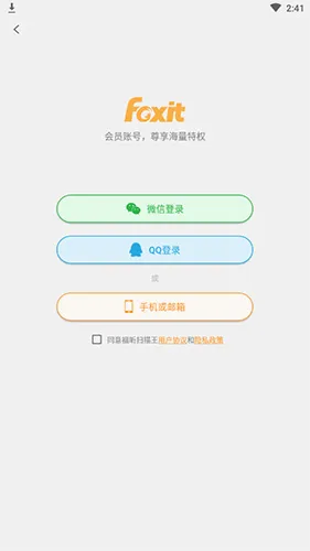 福昕扫描王(文件扫描软件) 福昕扫描王(文件扫描软件)