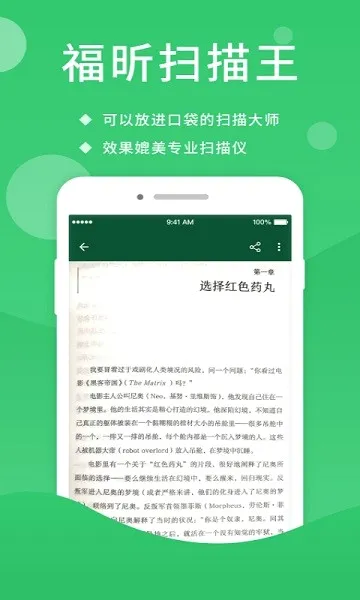 福昕扫描王(文件扫描软件) 福昕扫描王(文件扫描软件)