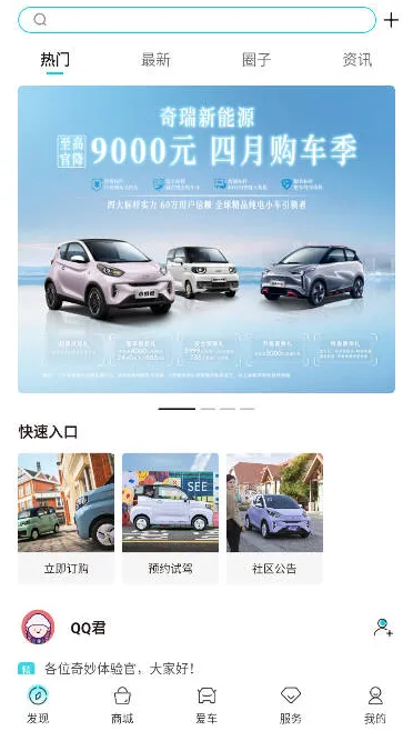 奇瑞EV2026官方最新版本 奇瑞EV2026官方最新版本