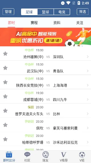球探体育(体育赛事软件) 球探体育(体育赛事软件)