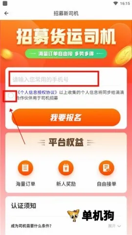 滴滴货运(同城货运软件) 滴滴货运(同城货运软件)