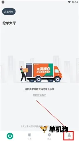 滴滴货运(同城货运软件) 滴滴货运(同城货运软件)