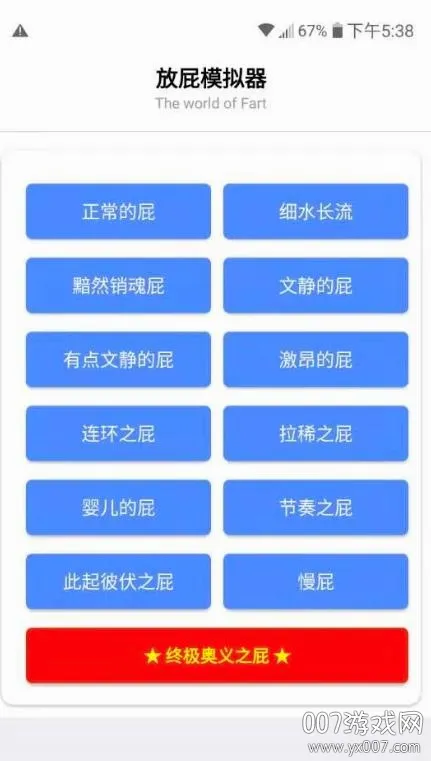 放屁模拟器2026官方最新版本 放屁模拟器2026官方最新版本