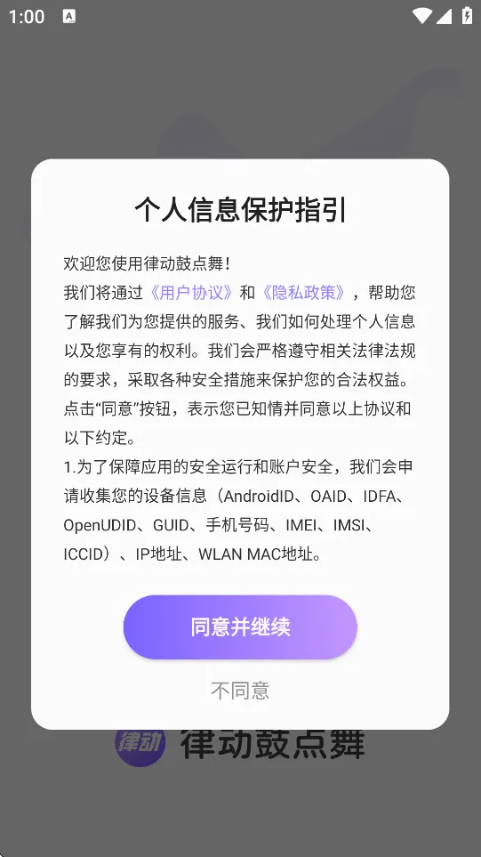 律动鼓点舞安卓版手机版 律动鼓点舞安卓版手机版