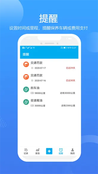 车智管(车辆管理软件) 车智管(车辆管理软件)