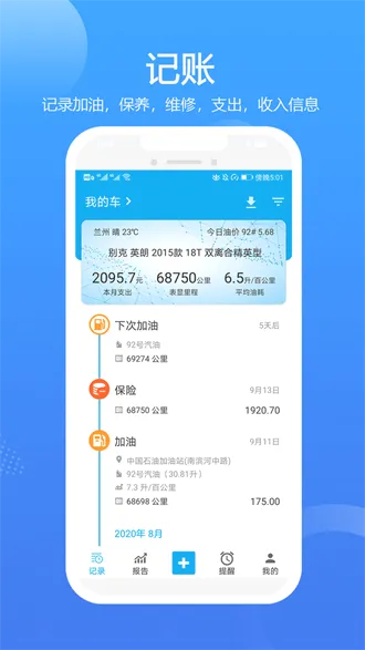 车智管(车辆管理软件) 车智管(车辆管理软件)