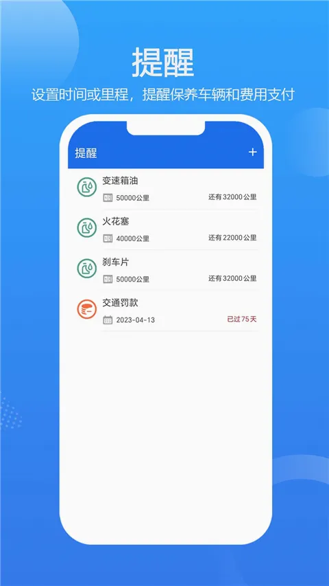 车智管(车辆管理软件) 车智管(车辆管理软件)