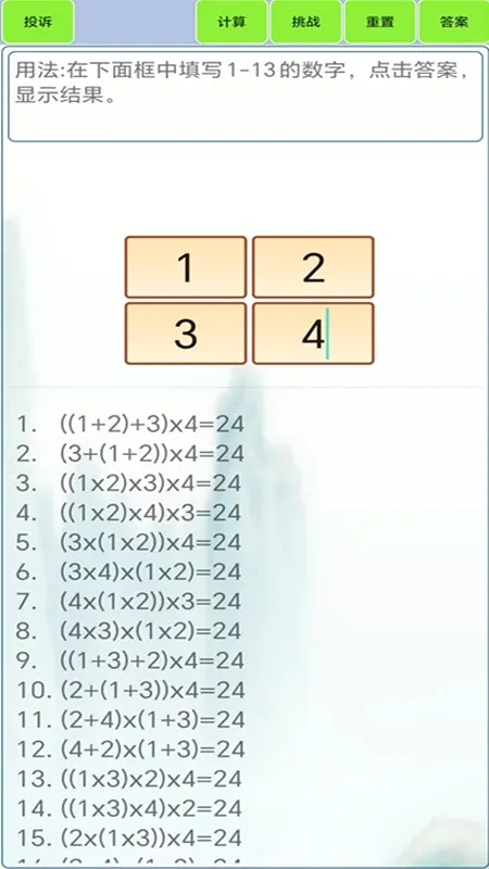 24�������(24���������)v1.8 ��׿���ͼ