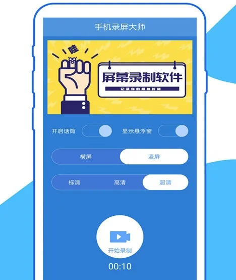 手机录屏大师2026官方最新版本 手机录屏大师2026官方最新版本
