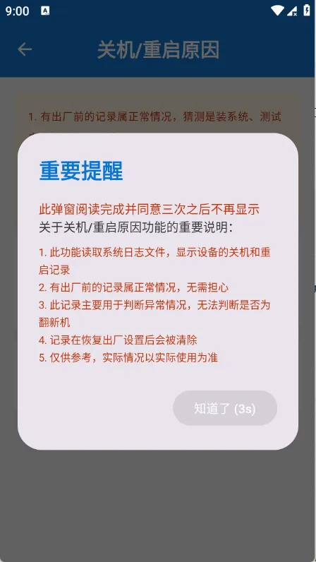 ���ȹ�����(�ֻ�ϵͳ�Ż�����)v1.6 ��Ѱ��ͼ